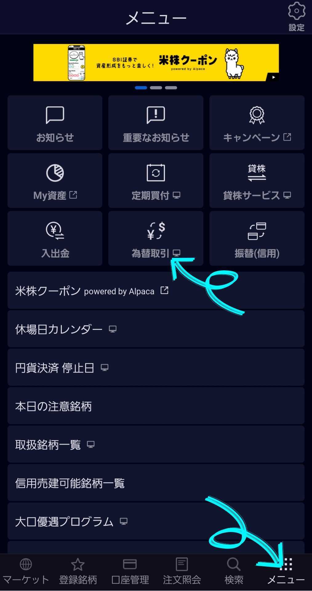 SBI証券で外貨預かり金を円に戻す方法 - しんたろす＠にわかモノブログ
