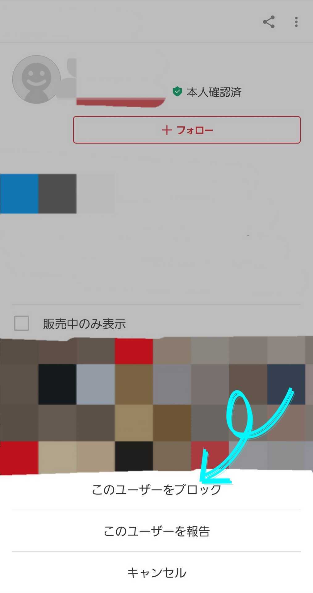メルカリのブロック機能で逆恨み？仕返しや報復評価を避ける6つのポイント - しんたろす＠にわかモノブログ