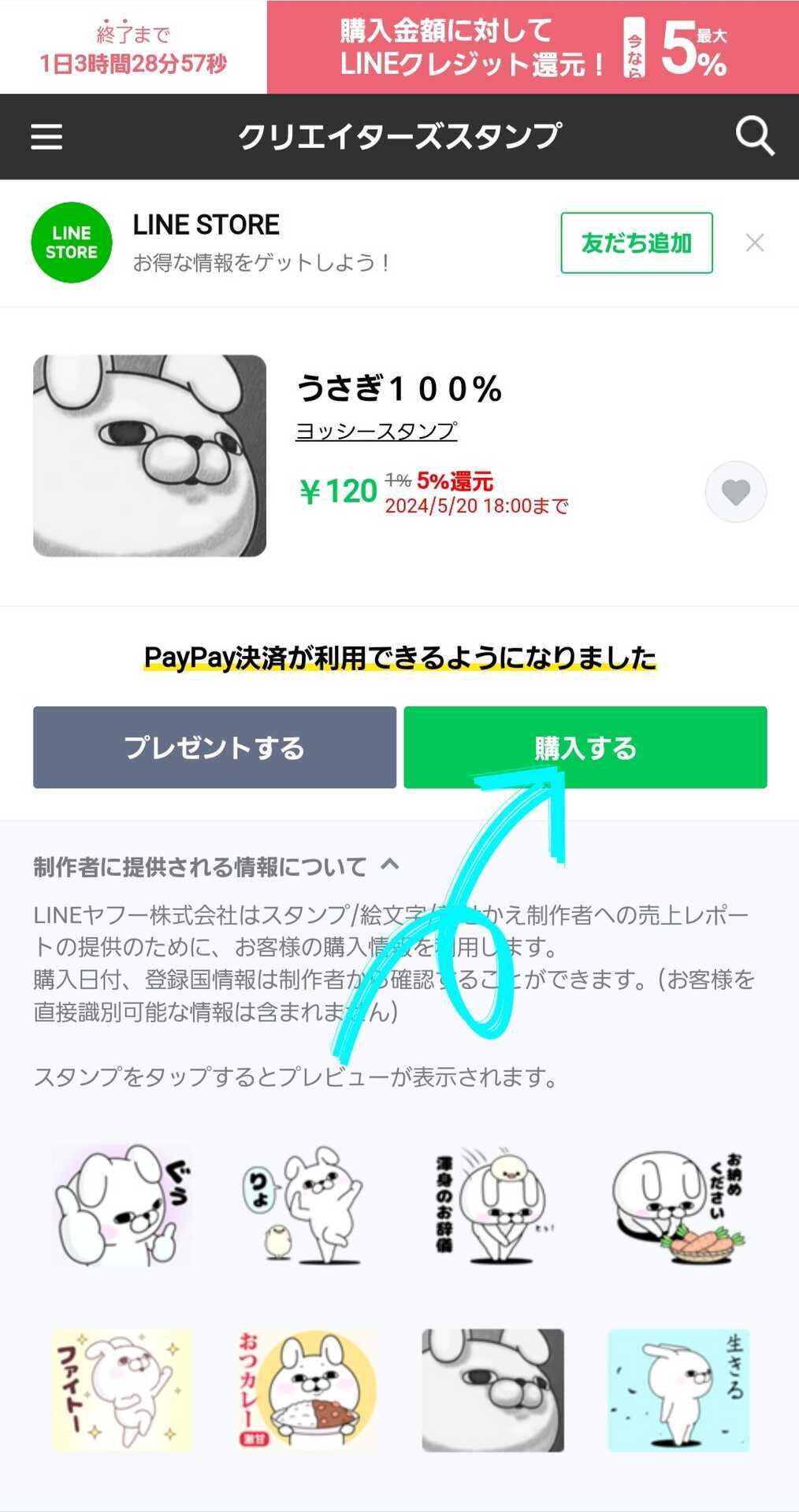 LINEスタンプをPayPayで買う方法！買えない時の原因とは？ - しんたろす＠にわかモノブログ