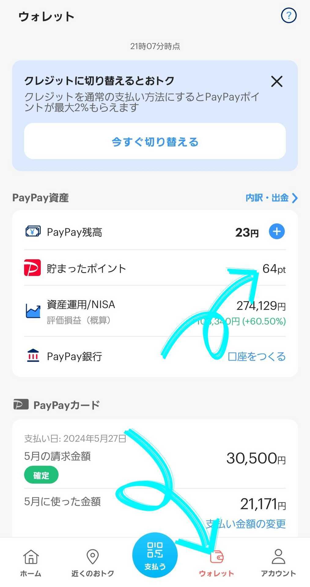 LINEスタンプをPayPayで買う方法！買えない時の原因とは？ - しんたろす＠にわかモノブログ