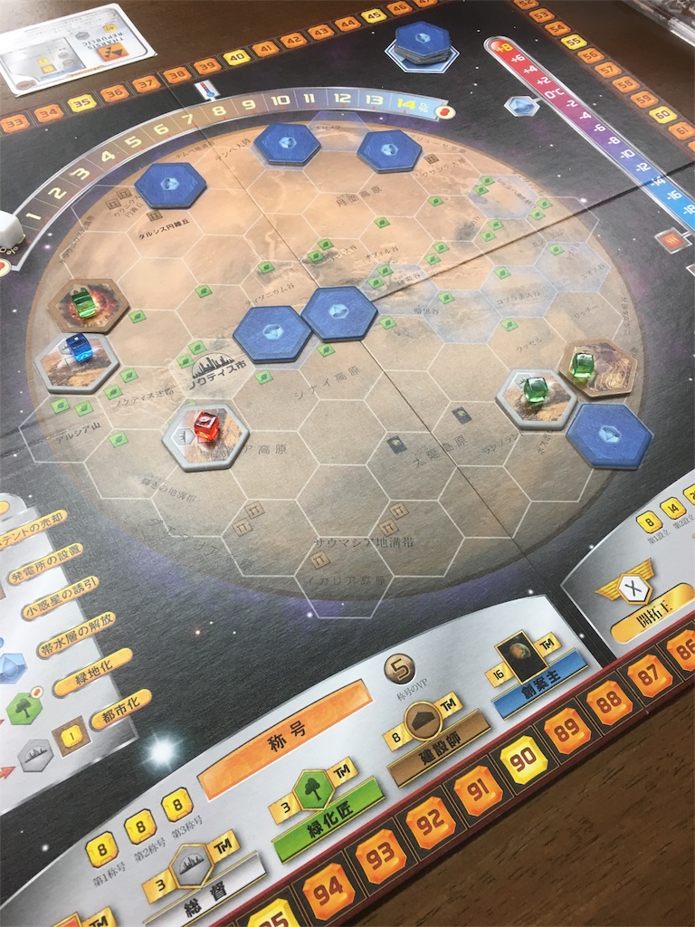 プレイ記録 10 3 テラフォーミングマーズ ボドゲしようぜ