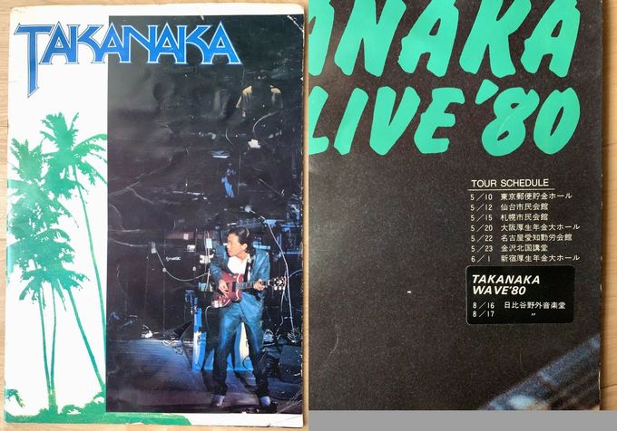 高中正義 1980年 日比谷野外音楽堂 ライブ「Takanaka Wave '80