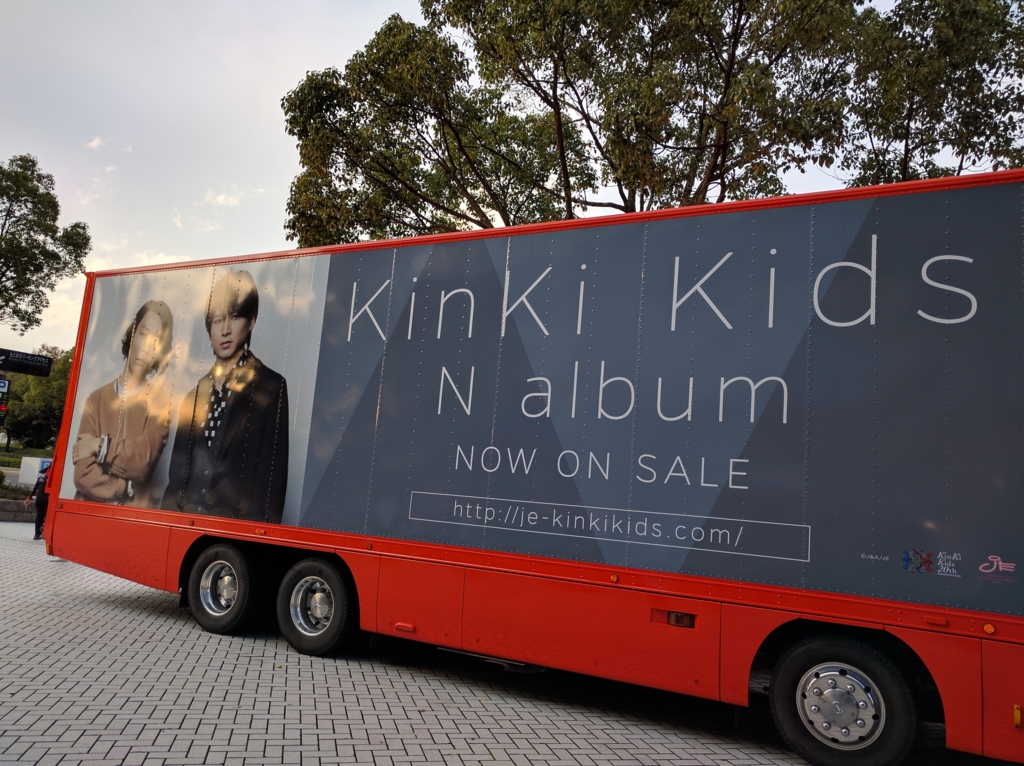 We are KinKi Kids Live Tour 2016 TSUYOSHI ＆KOICHI 10/30 @広島