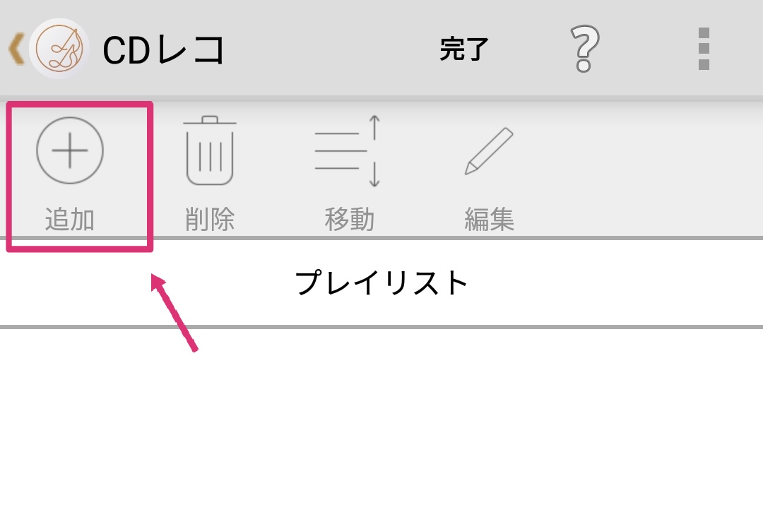 楽曲の追加