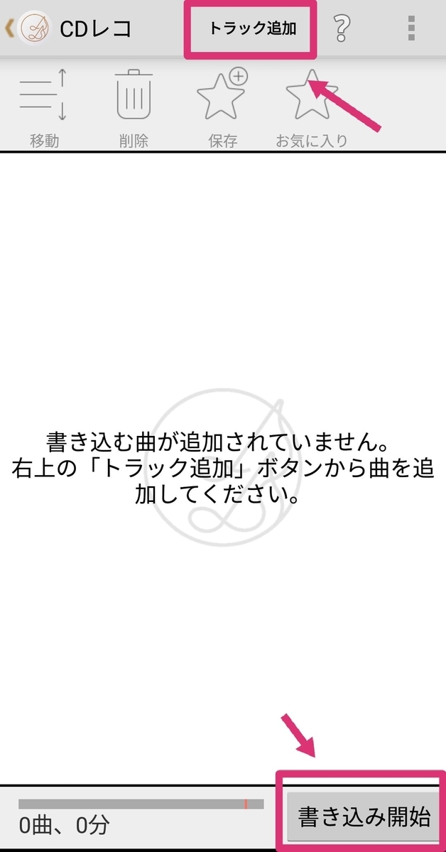 トラックを追加