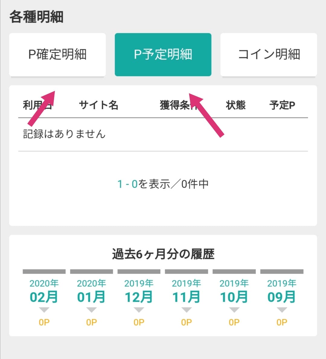 モッピーの紹介キャンペーン