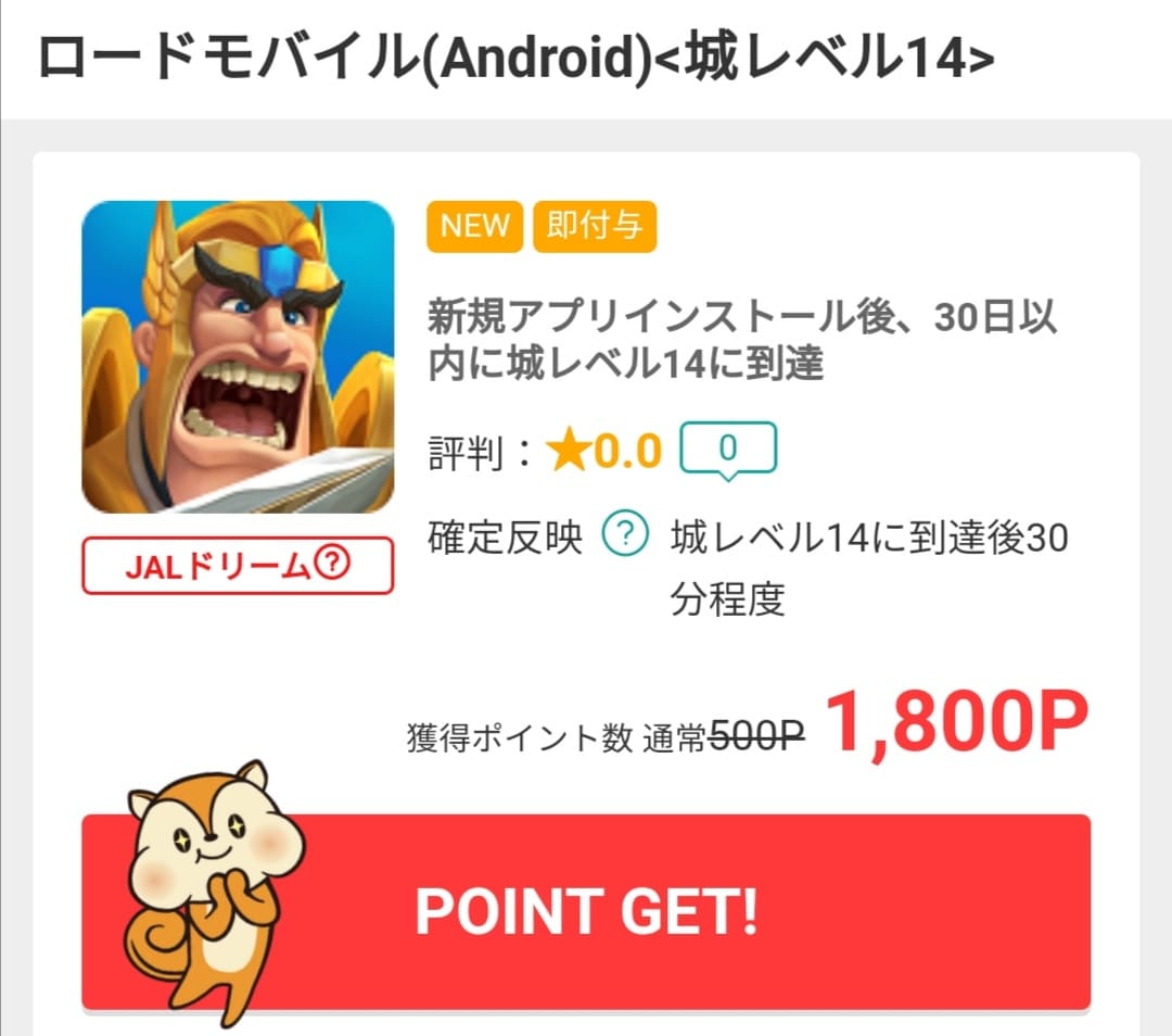 モッピーのオススメ案件(無料ゲームアプリ)