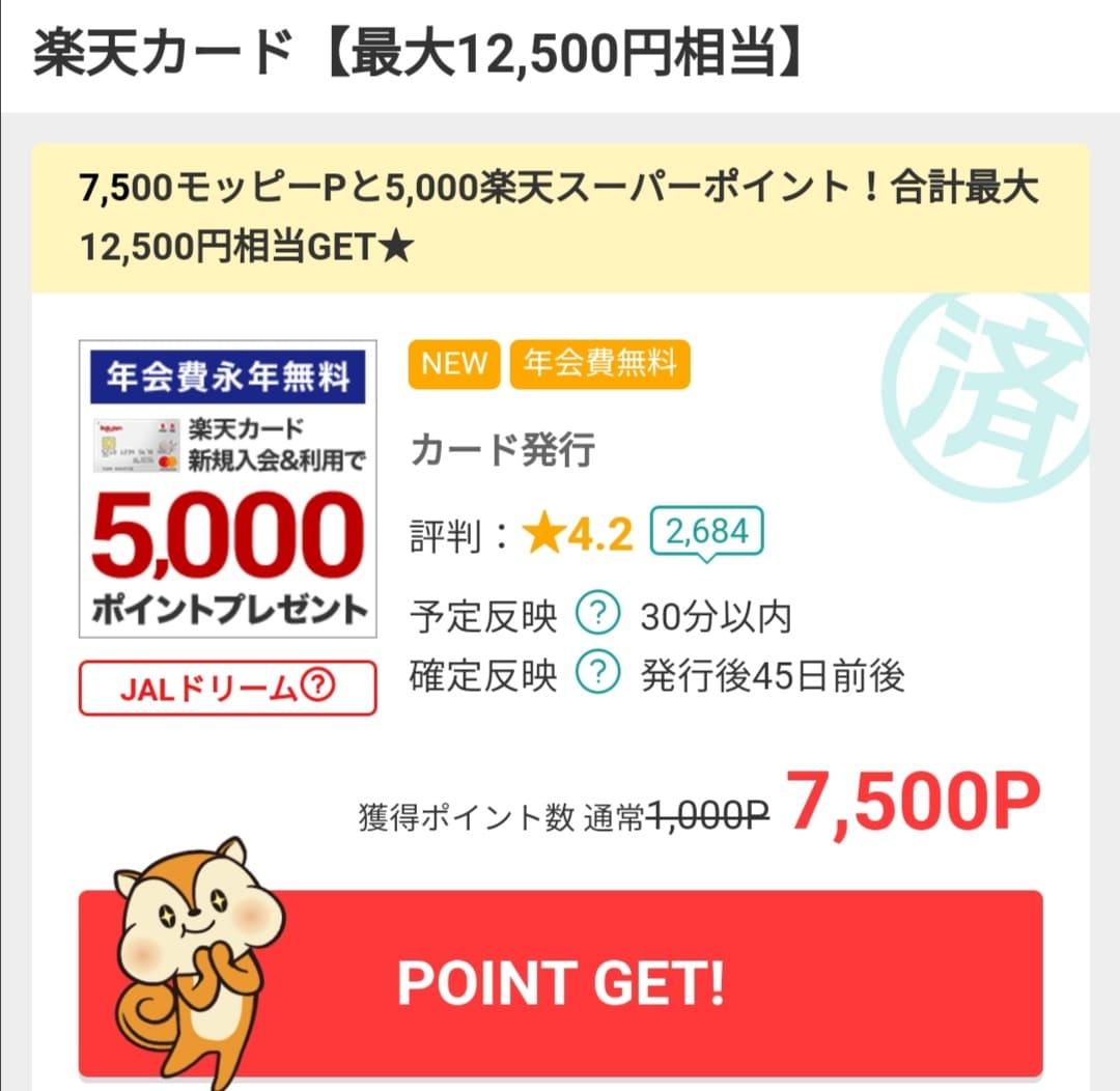 モッピーのオススメ案件(クレジットカード)