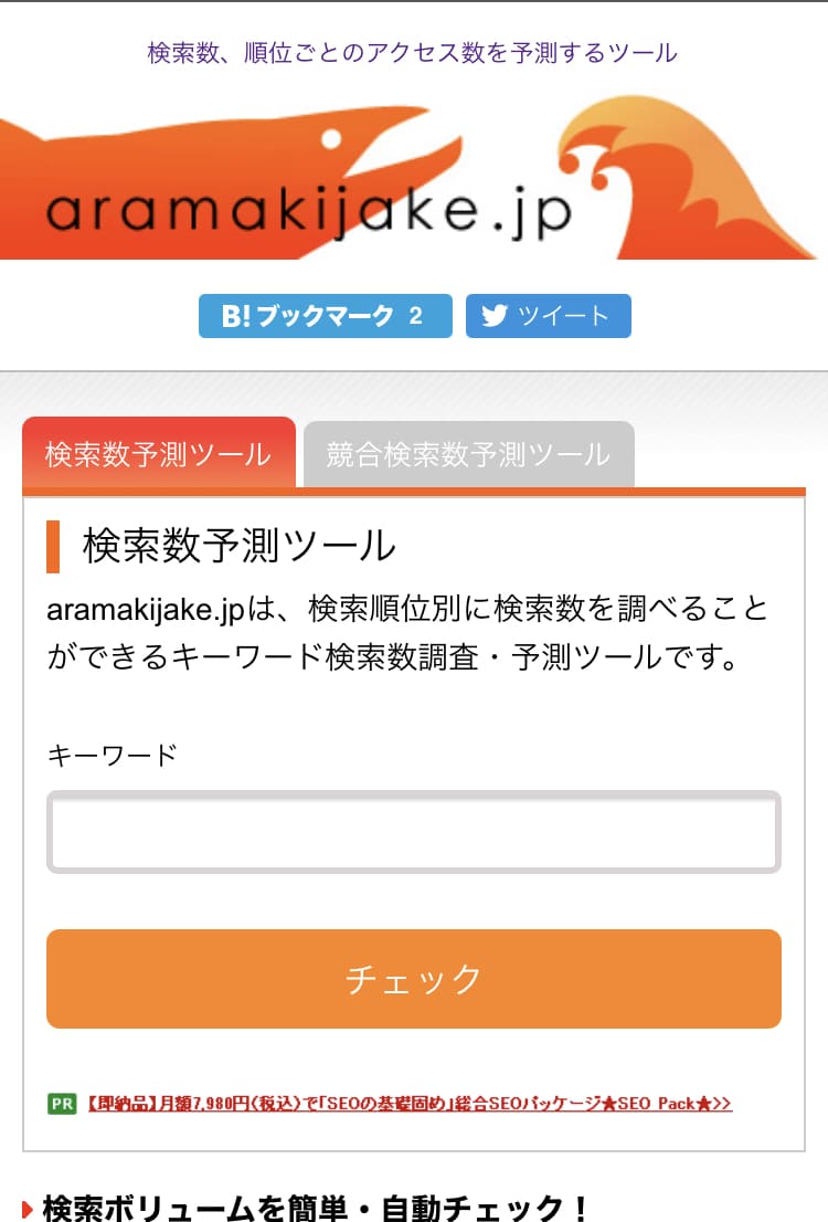 aramakijake