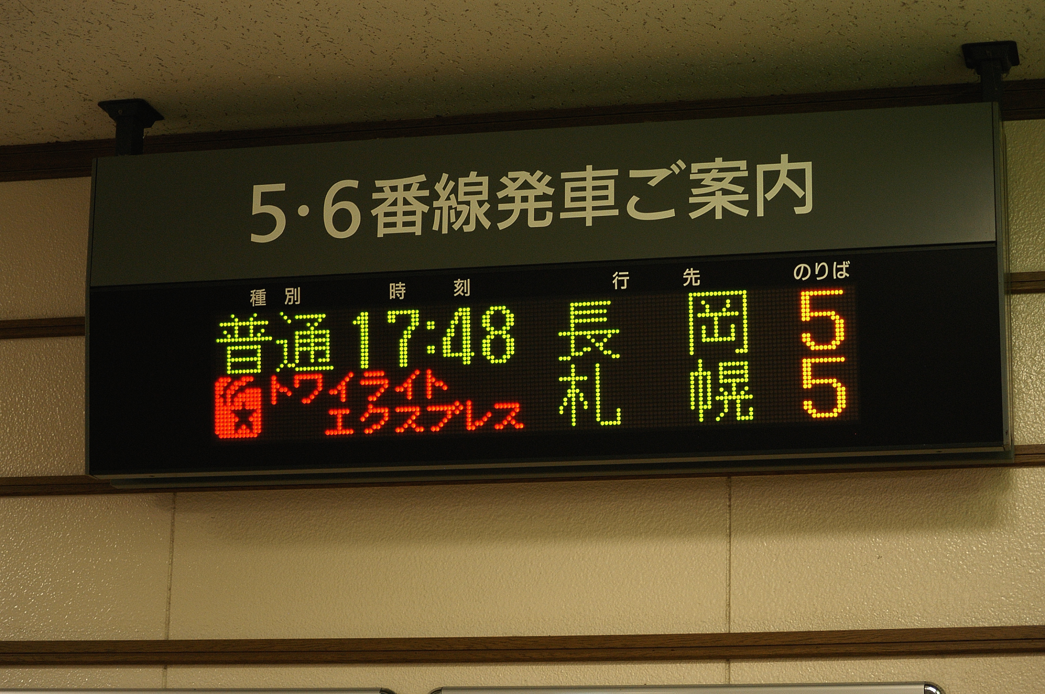 鉄道行き先表示板 長野行 高崎行 【公式通販】