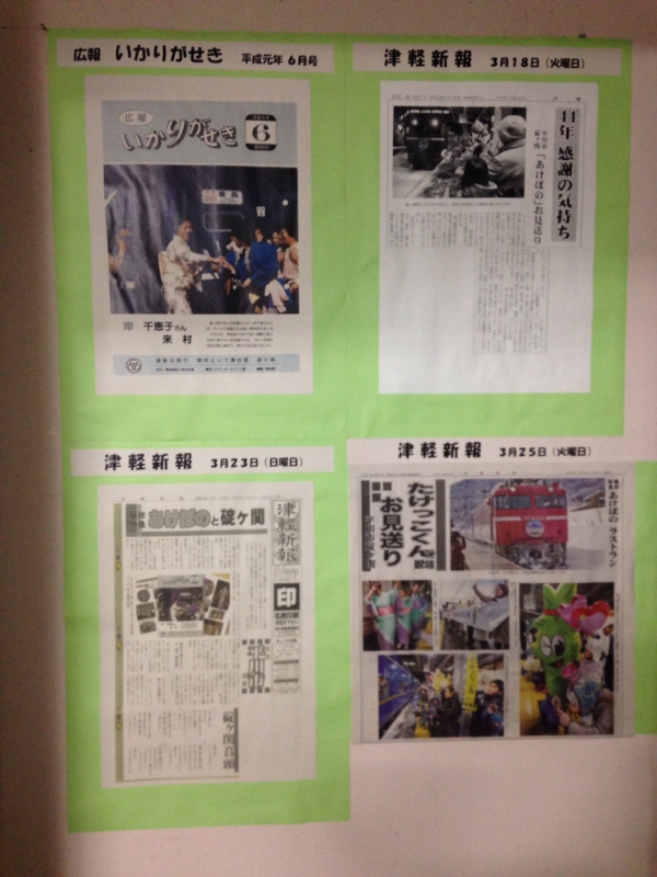 2014年09月27日_iPhone撮影_碇ヶ関駅_あけぼのラストラン写真掲示