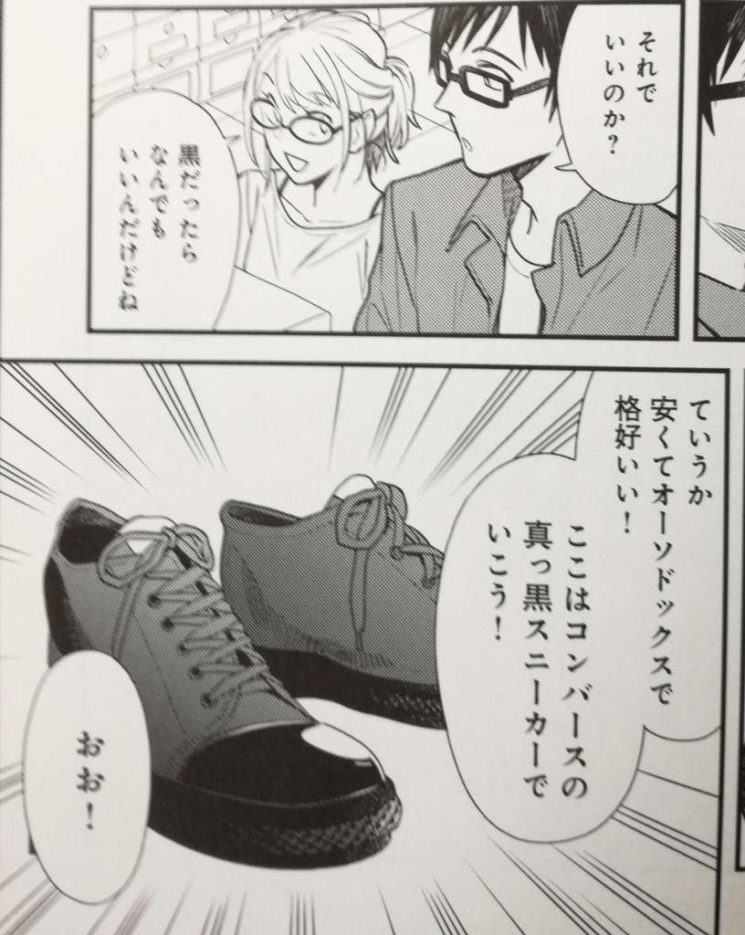 服を着るならこんなふうに の服全部買ってみた １巻 常に学生でありたい