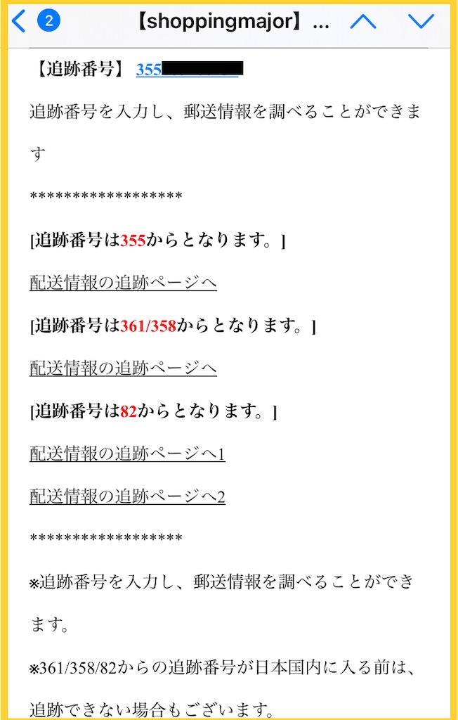 shopping majorで買い物した話 - えぶりでぃ