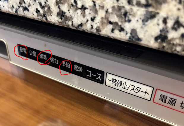 Panasonic食器洗い乾燥機（NP-45RS7W）が故障したので修理を依頼した 