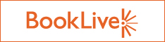 Booklive ブックライブ