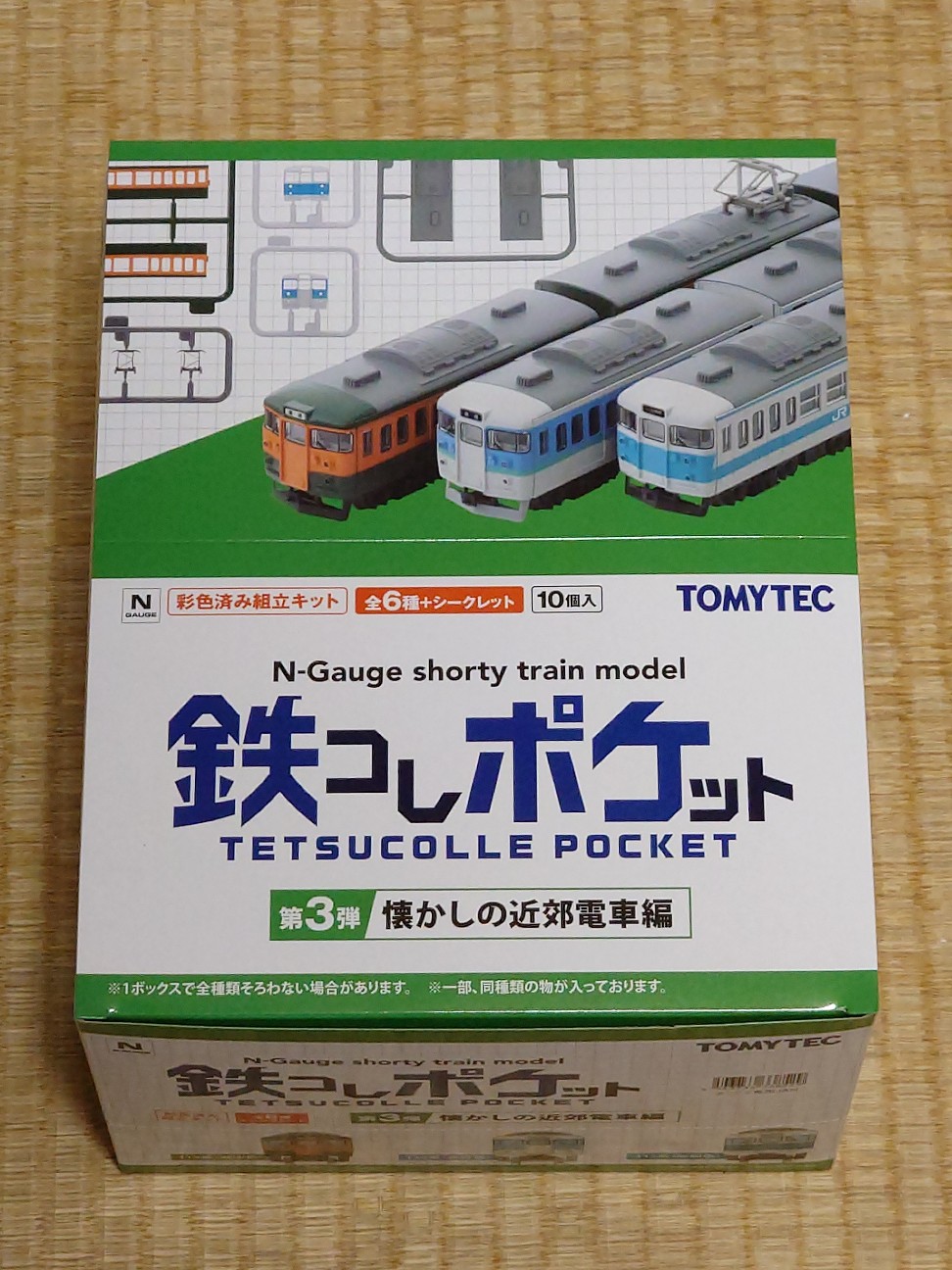 鉄コレポケット第3弾カートン買い&開封 - S56製作所