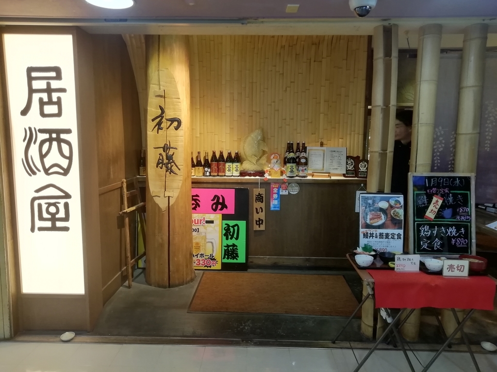 しんばし初藤