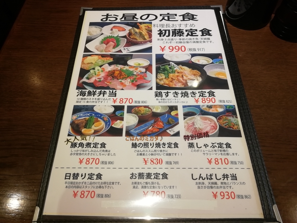 ランチメニュー。バリエーションの多さに注目。