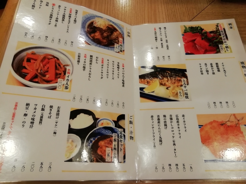 丸富食堂　新橋店