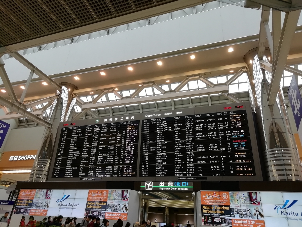 成田空港