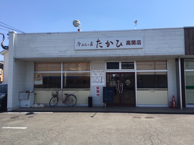 たかひ高関店