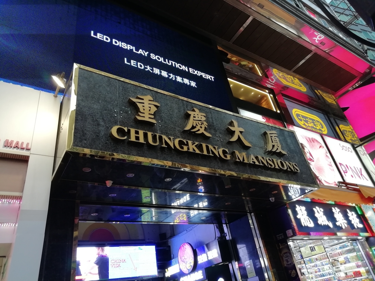 重慶大厦
