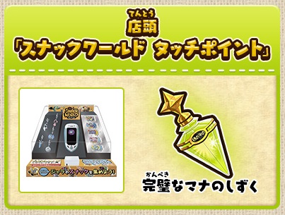 スナックワールド】玩具売り場でシンピミネラルを無限にゲットする
