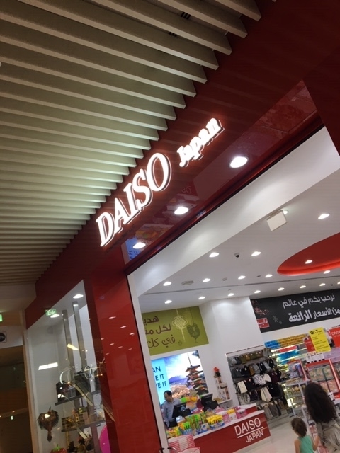 カタールのショッピングモール内のダイソー