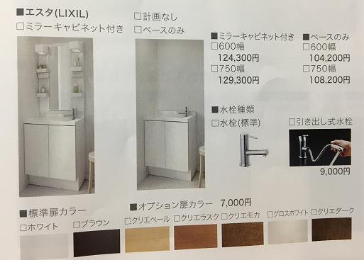 あったら便利だけど 必須ではない セカンド洗面台 家を建てます 一条工務店i Smart