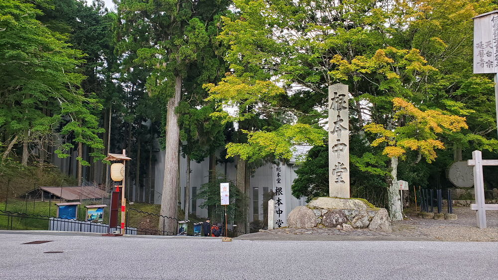 比叡山延暦寺 東塔エリア