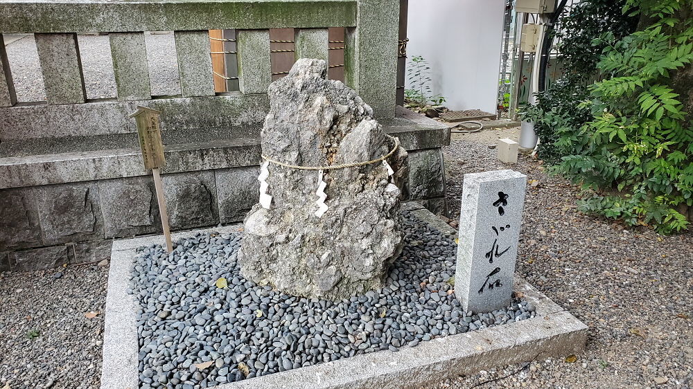 金神社 さざれ石