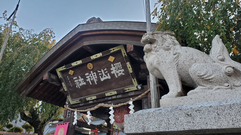 櫻山神社 入口