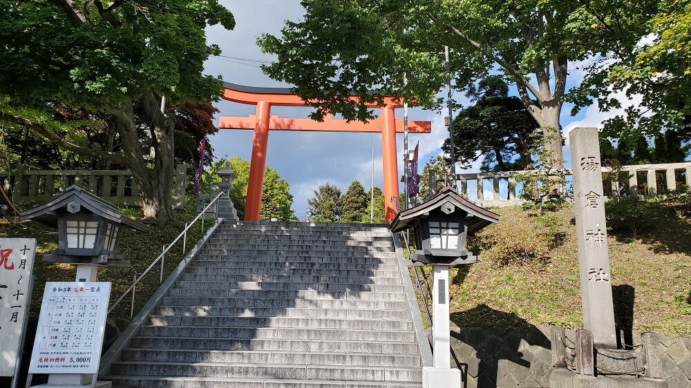 湯倉神社 鳥居