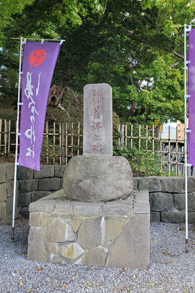 湯倉神社 湯の川温泉発祥の地碑