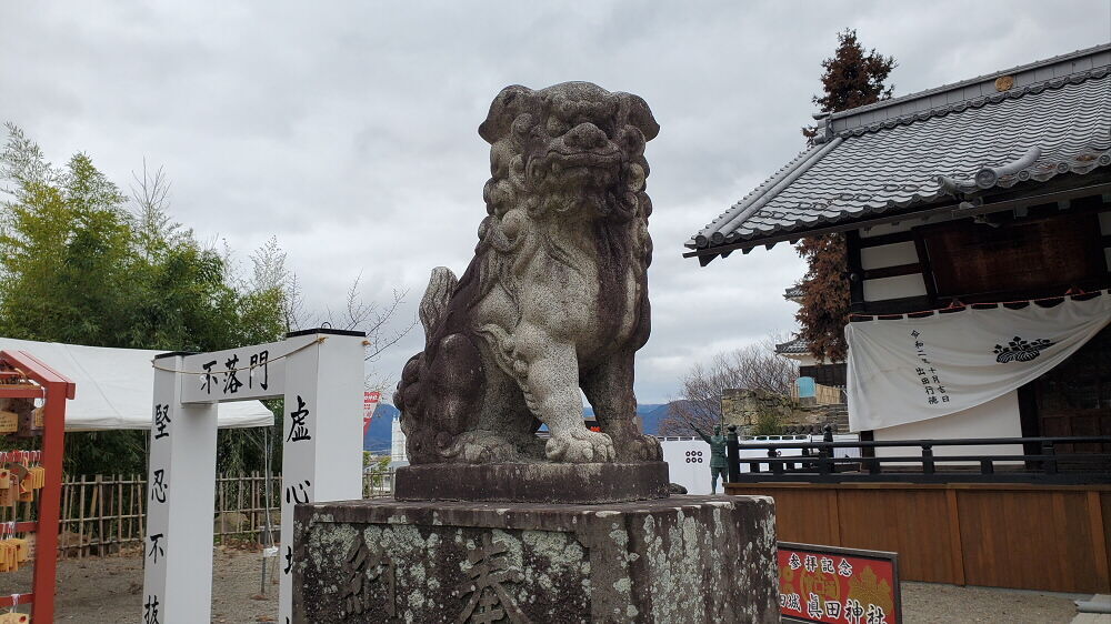 眞田神社 狛犬