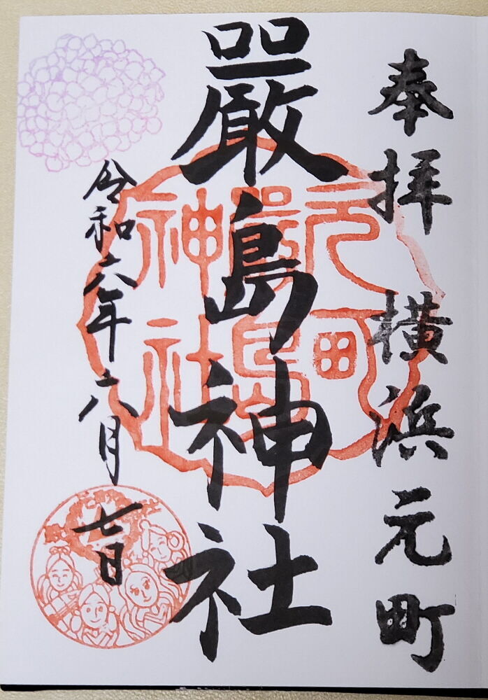 元町厳島神社 御朱印