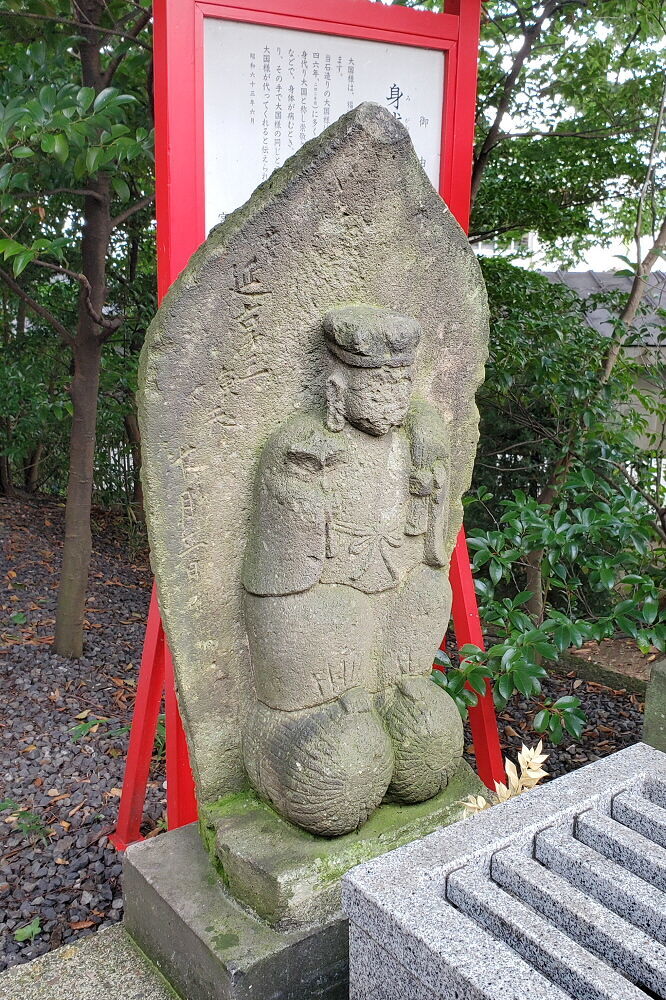 愛宕神社 身代り大国様