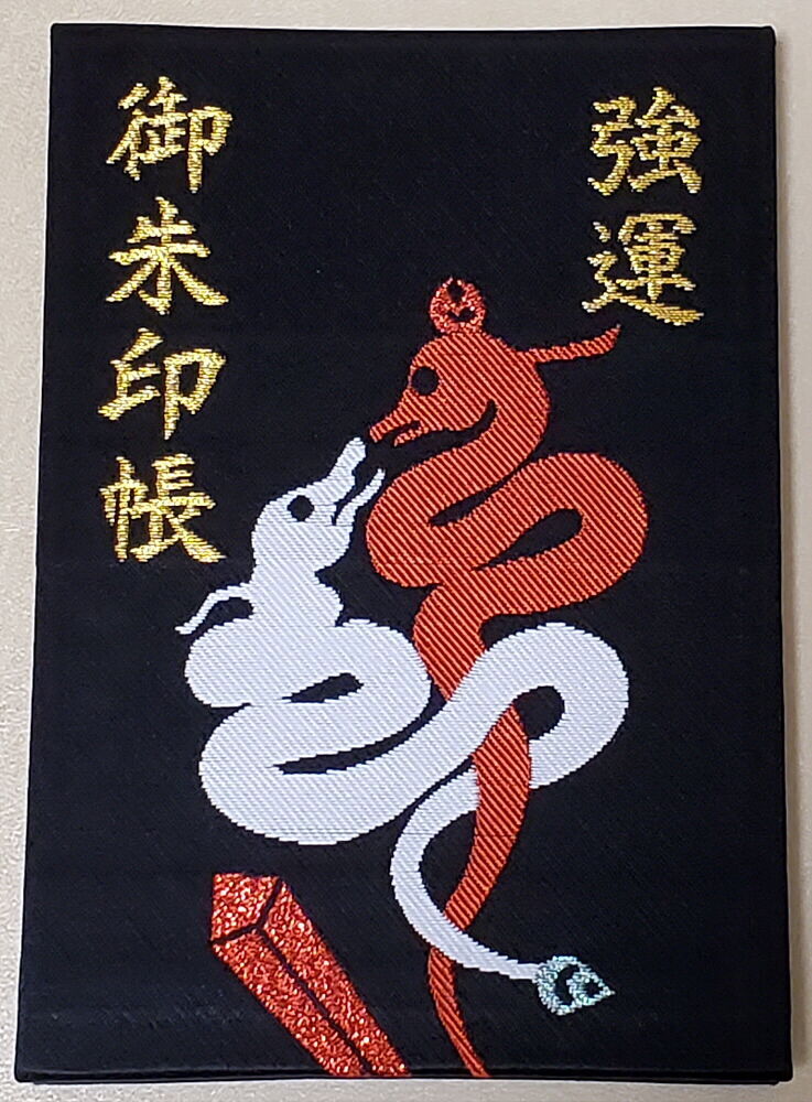 伊豆山神社 御朱印帳表