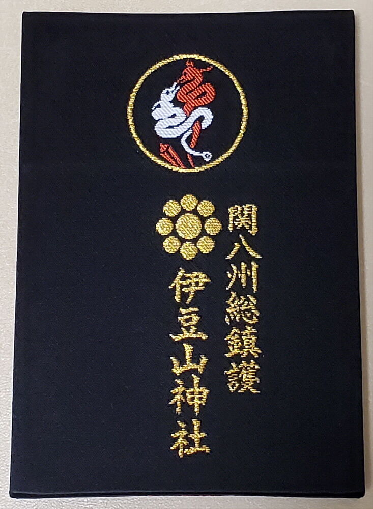 伊豆山神社 御朱印帳裏