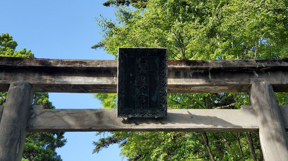 蚕養国神社 一の鳥居の扁額