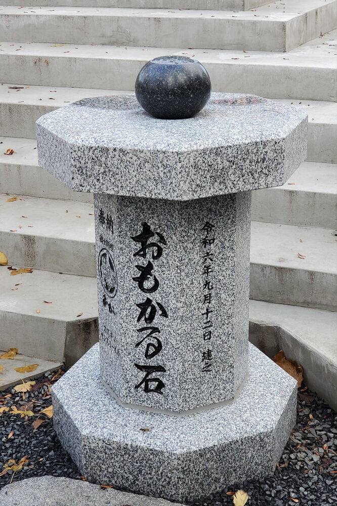 札幌諏訪神社 おもかる石