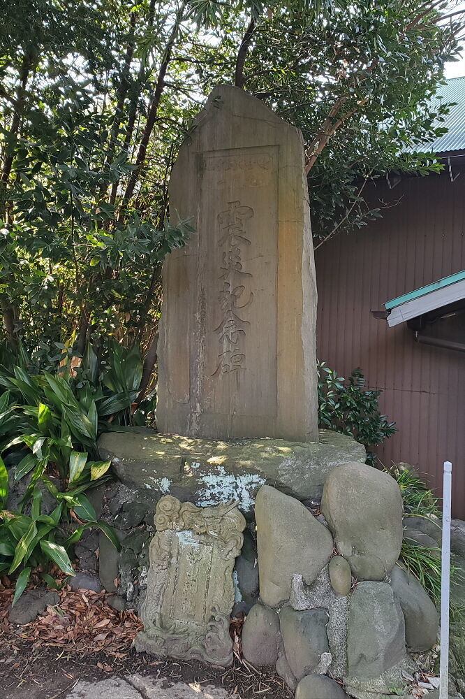 子之神社 震災記念碑