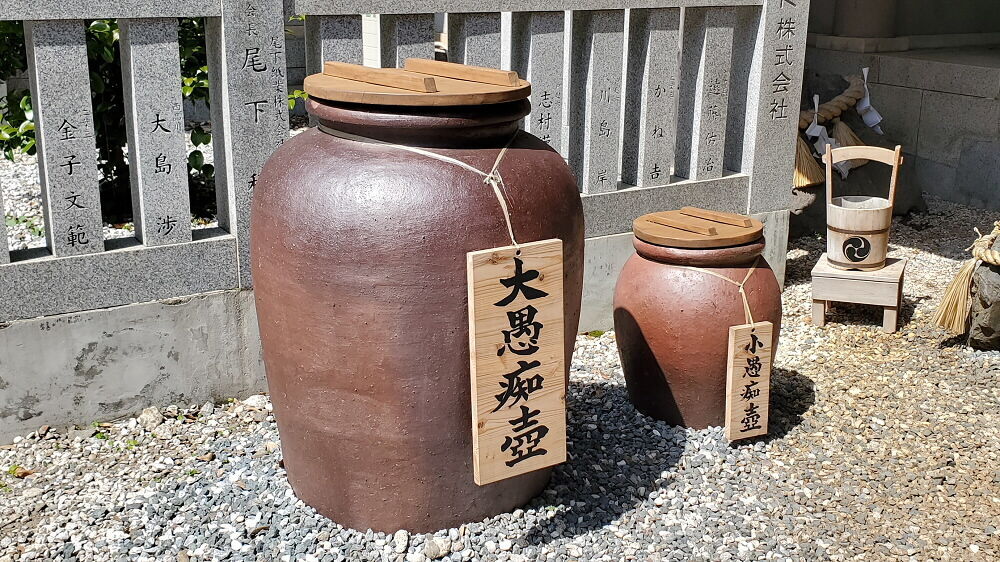 蛇窪神社 愚痴壺