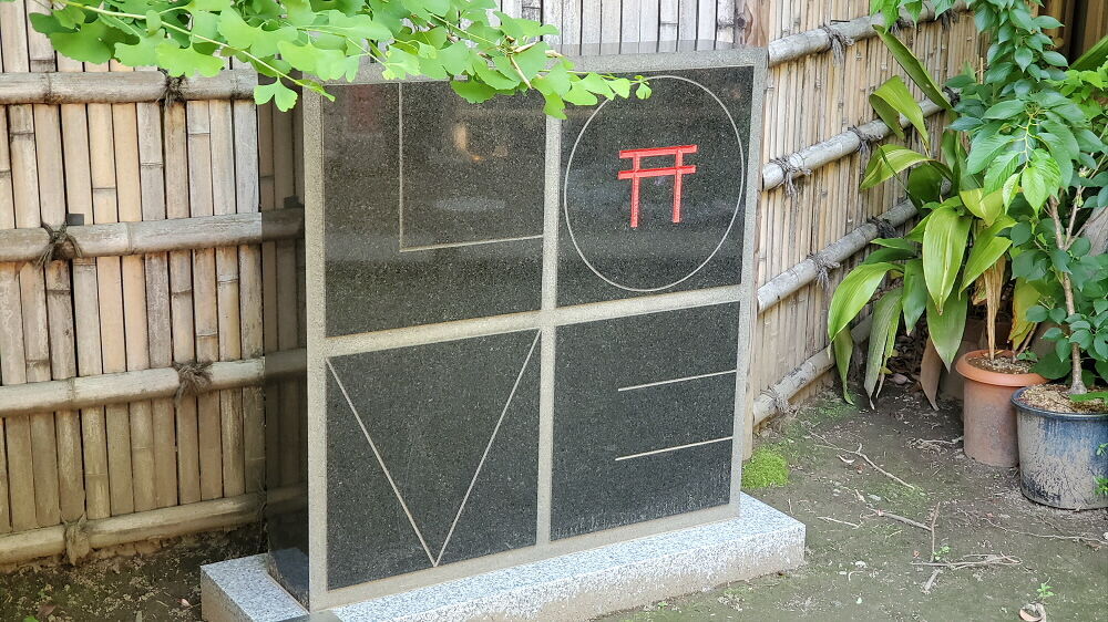 新田神社 LOVE神社の彫刻