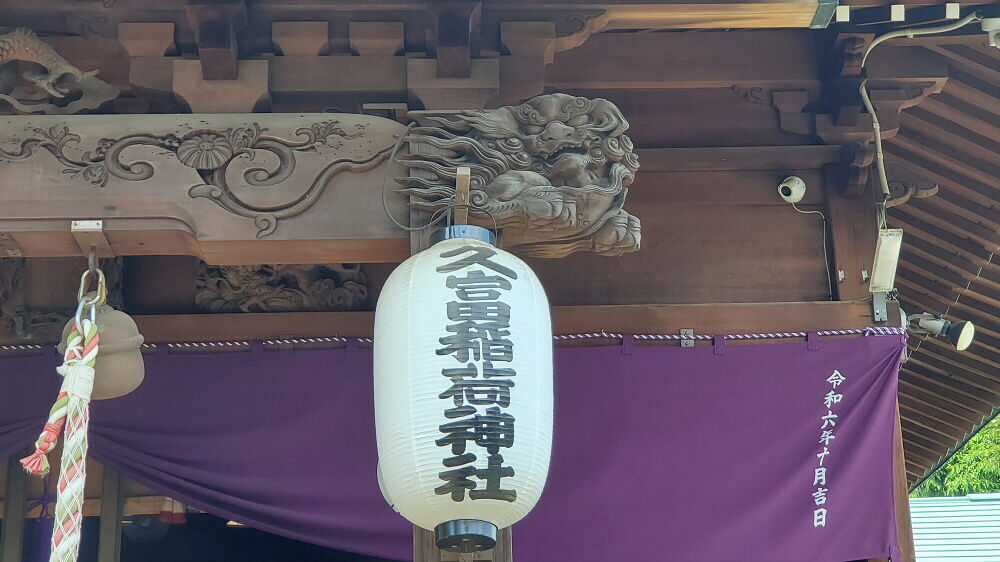 久富稲荷神社 社殿