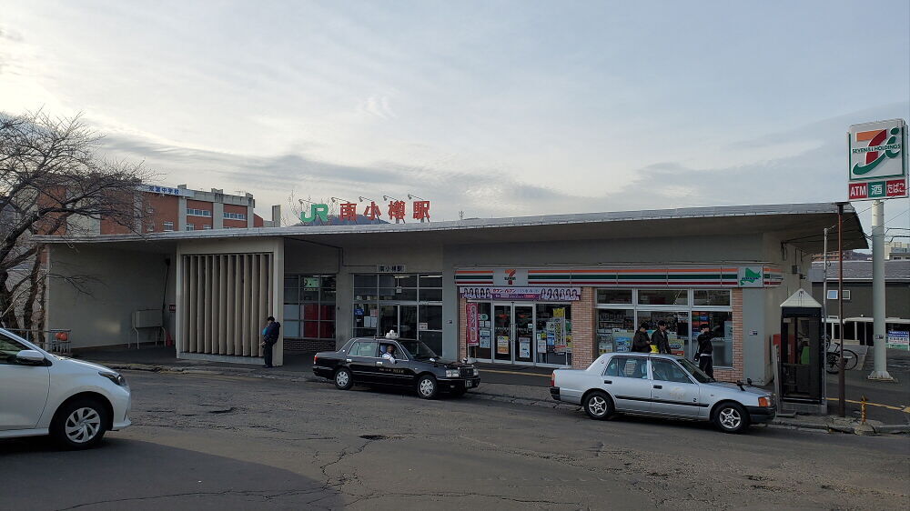 南小樽駅