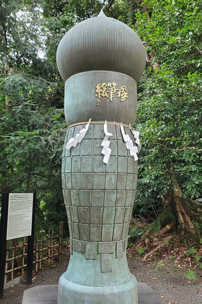 荏柄天神社 絵筆塚