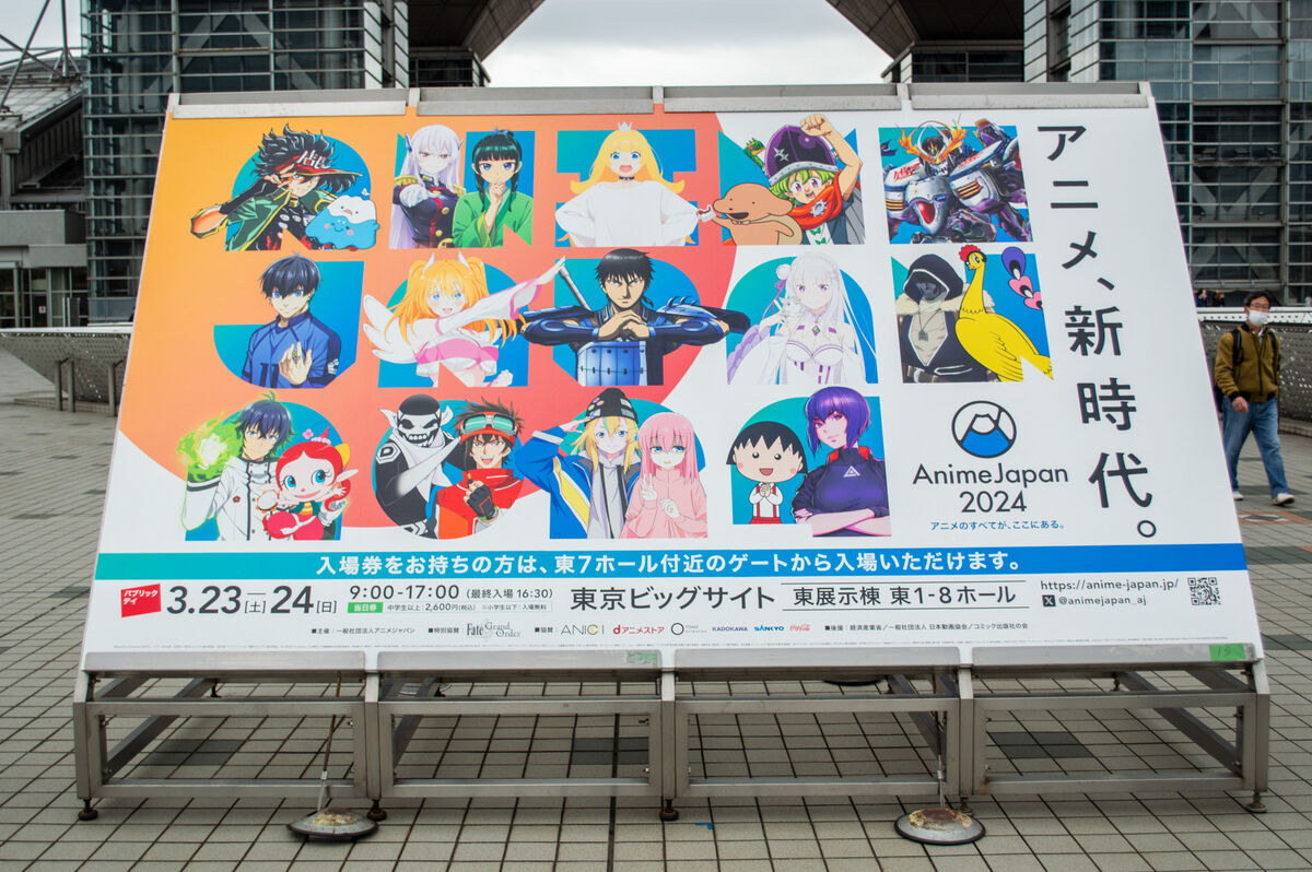 アニメジャパン 2025 バップ アニメジャパン 骨太 献血 ポスター