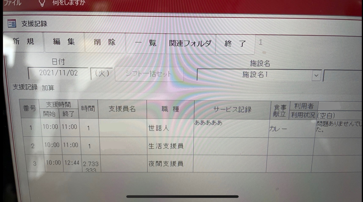 業務日誌 グループホーム, グループホーム業務日誌は必要 – LHJN