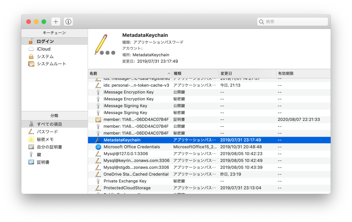 頻繁にmdwrite Wants To Use The Metadata Keychainが表示されてパスワードの入力を求められる Itエンジニアの備忘録
